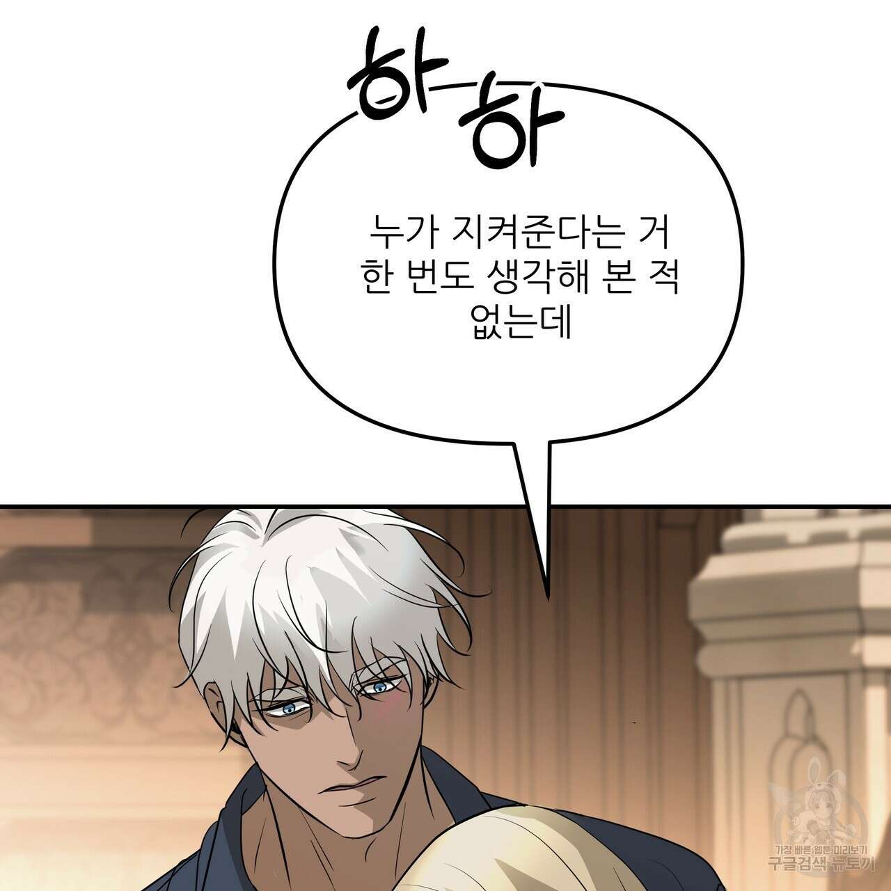 그래서 나는 죽었을까 37화 86