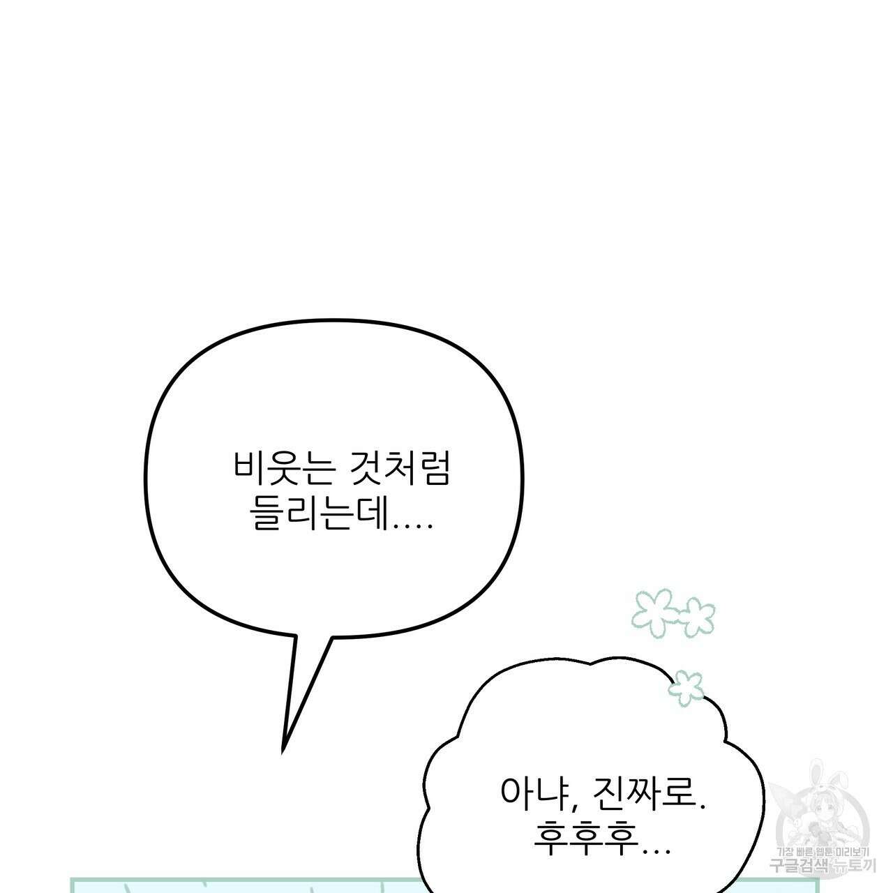그래서 나는 죽었을까 37화 91