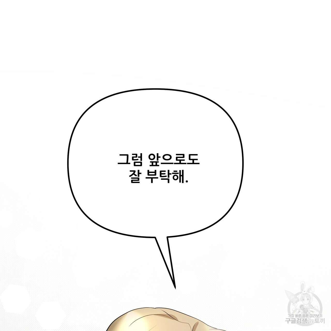 그래서 나는 죽었을까 37화 93