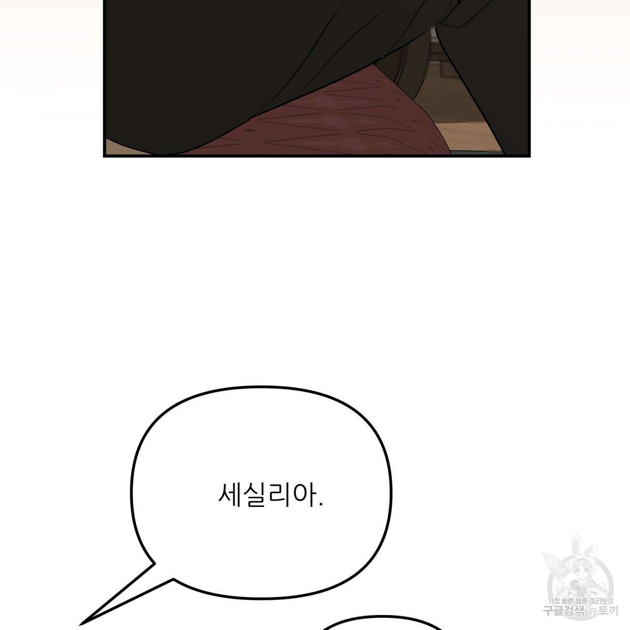 그래서 나는 죽었을까 37화 97