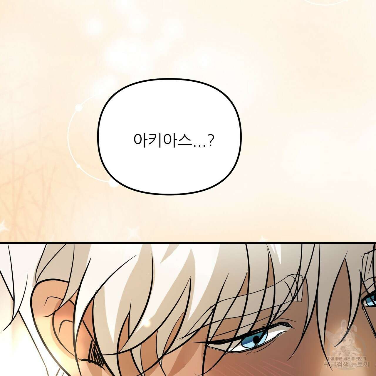 그래서 나는 죽었을까 37화 108