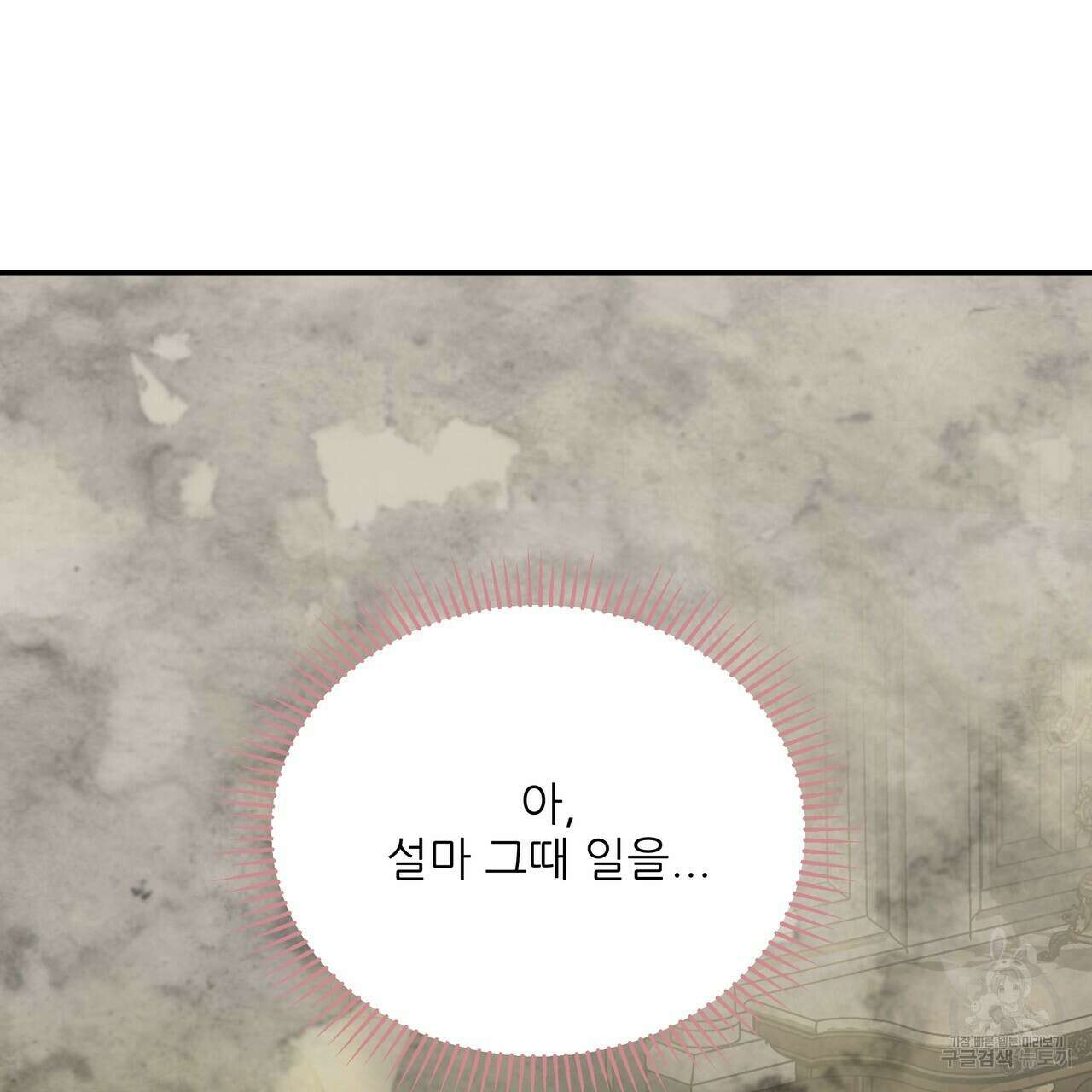 그래서 나는 죽었을까 37화 151