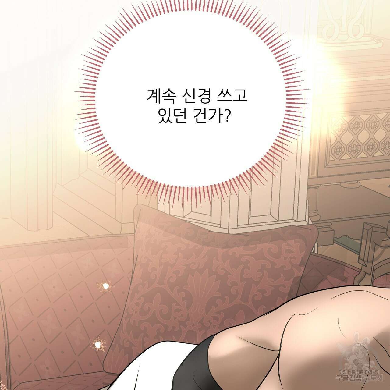 그래서 나는 죽었을까 37화 155