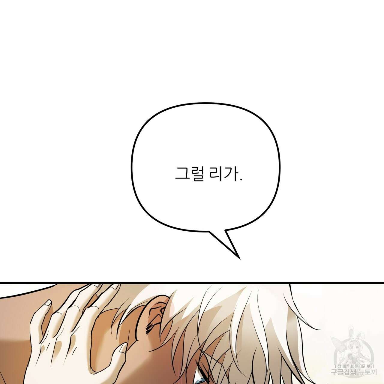 그래서 나는 죽었을까 37화 163
