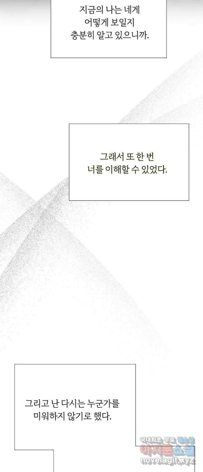 세레나 51화. 잔인한 확신 10