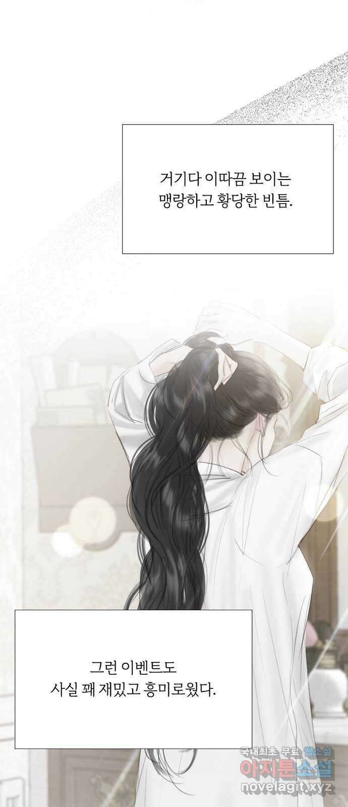 세레나 51화. 잔인한 확신 12