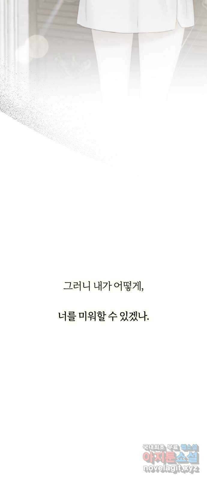세레나 51화. 잔인한 확신 13