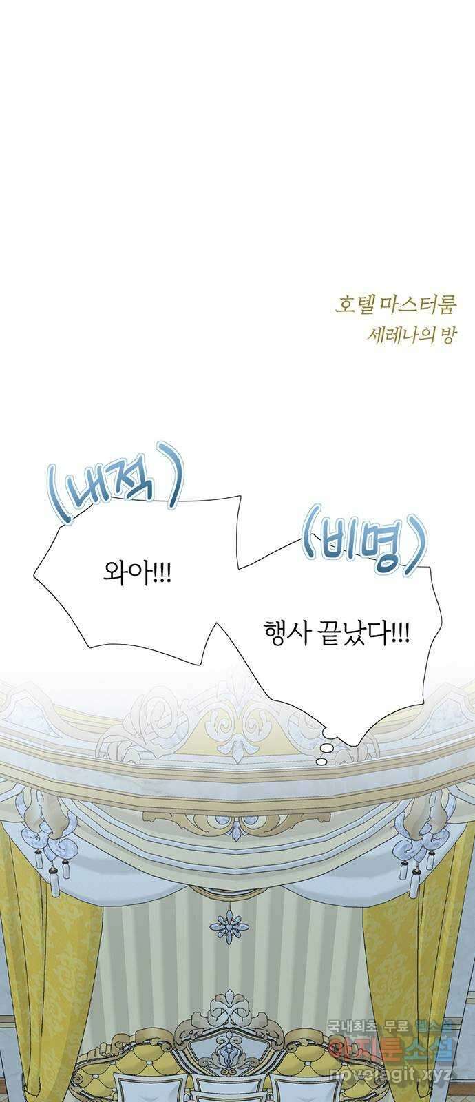 세레나 51화. 잔인한 확신 15