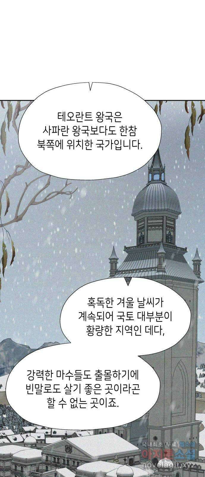 이계진입 리로디드 67화 2