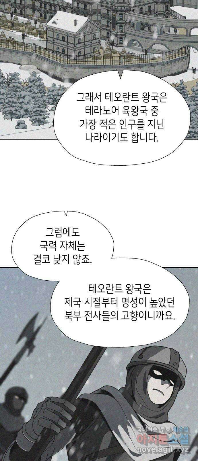 이계진입 리로디드 67화 3