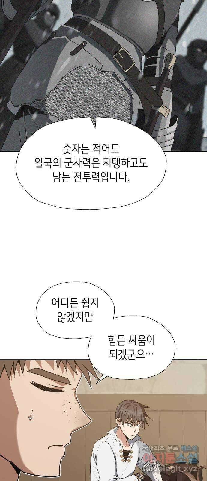 이계진입 리로디드 67화 4