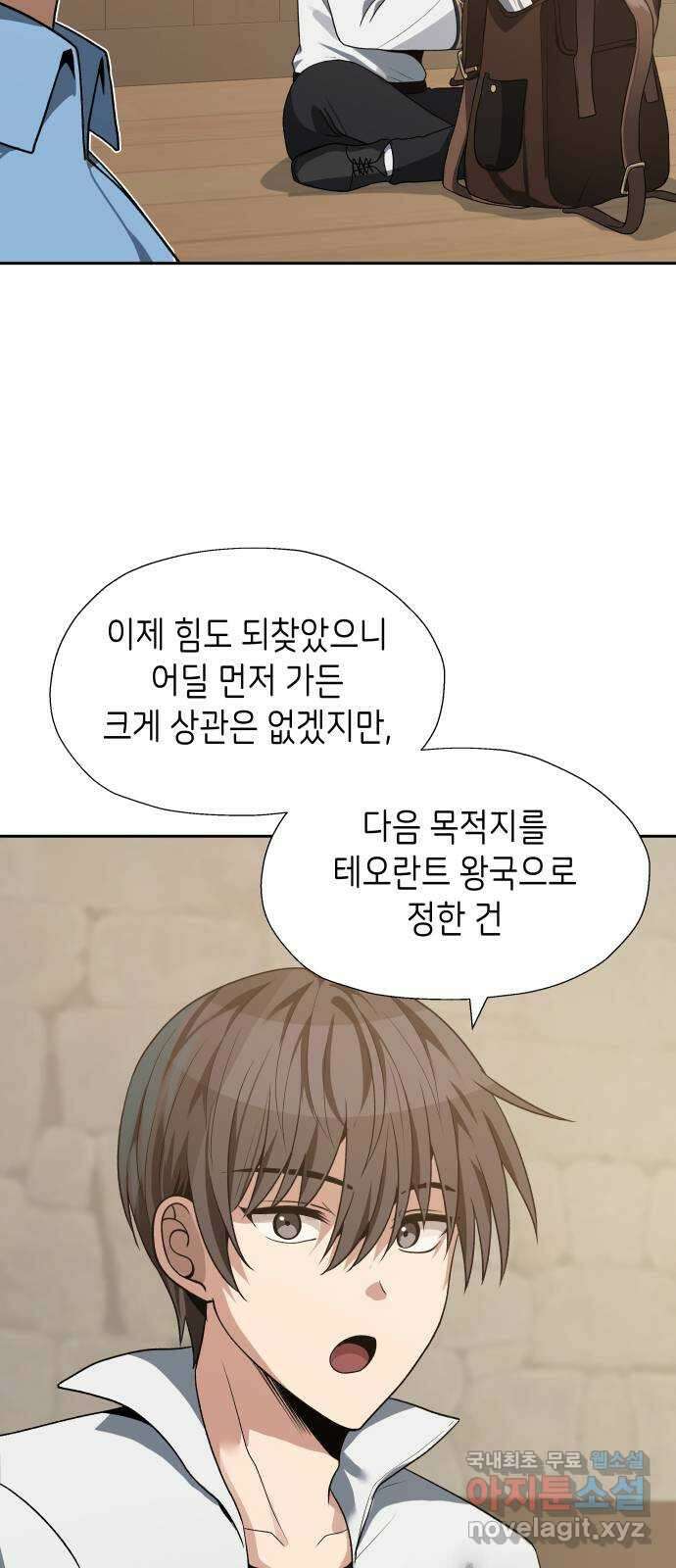 이계진입 리로디드 67화 5