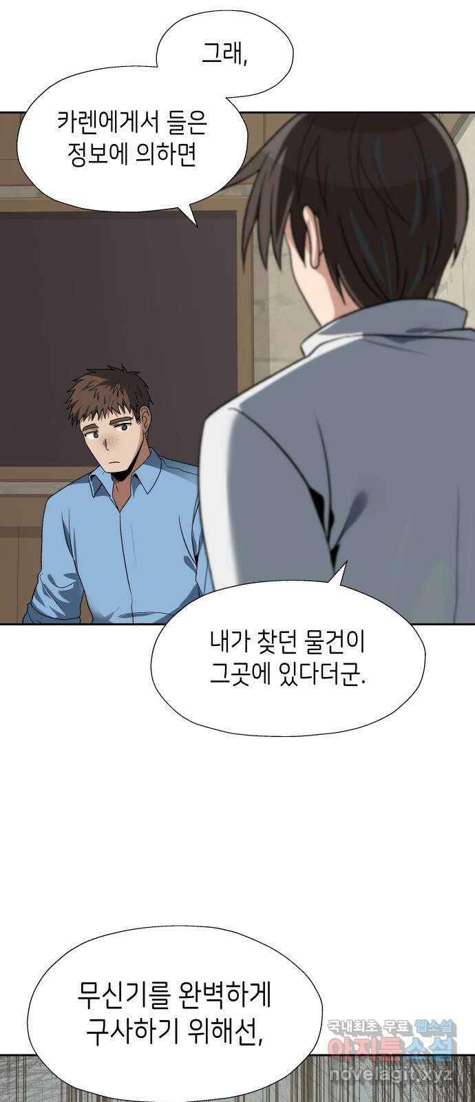 이계진입 리로디드 67화 7
