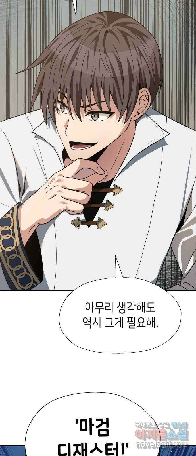이계진입 리로디드 67화 8