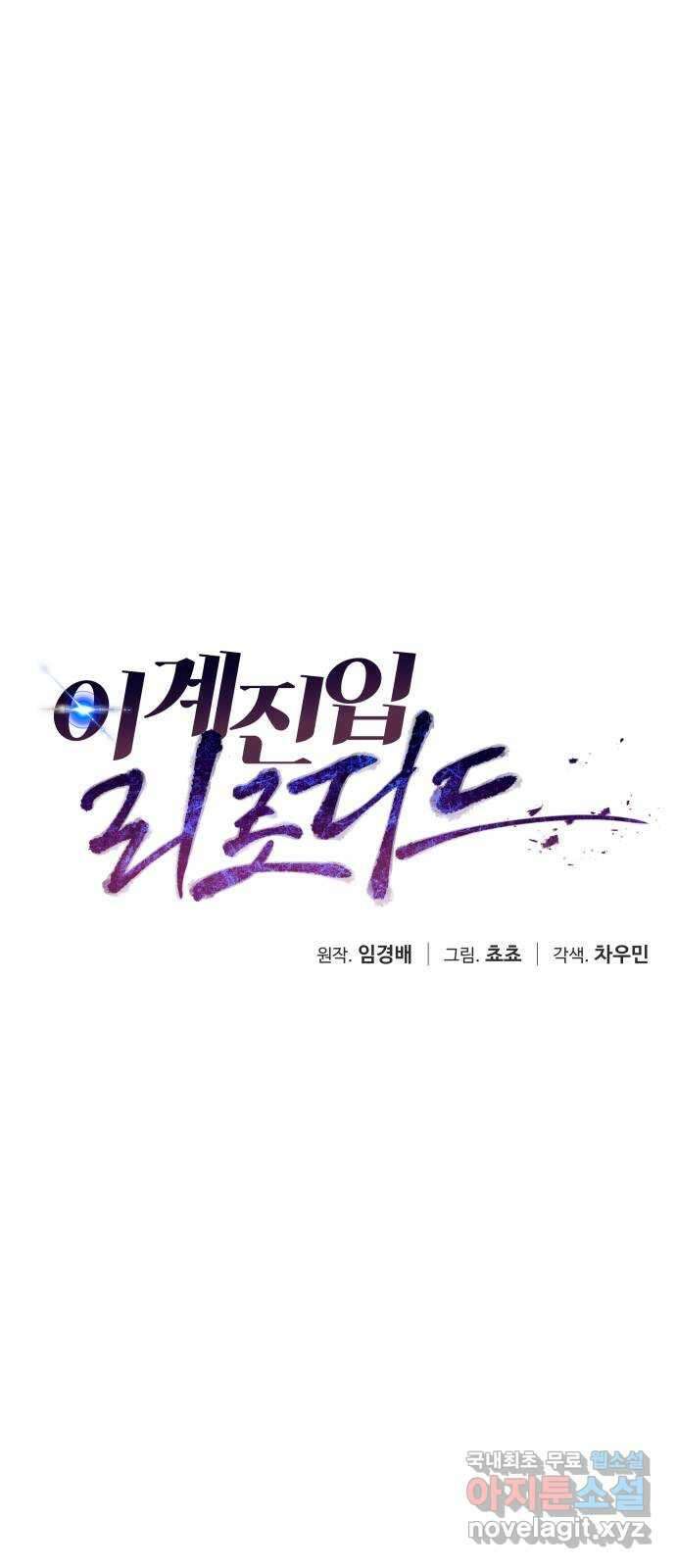 이계진입 리로디드 67화 10