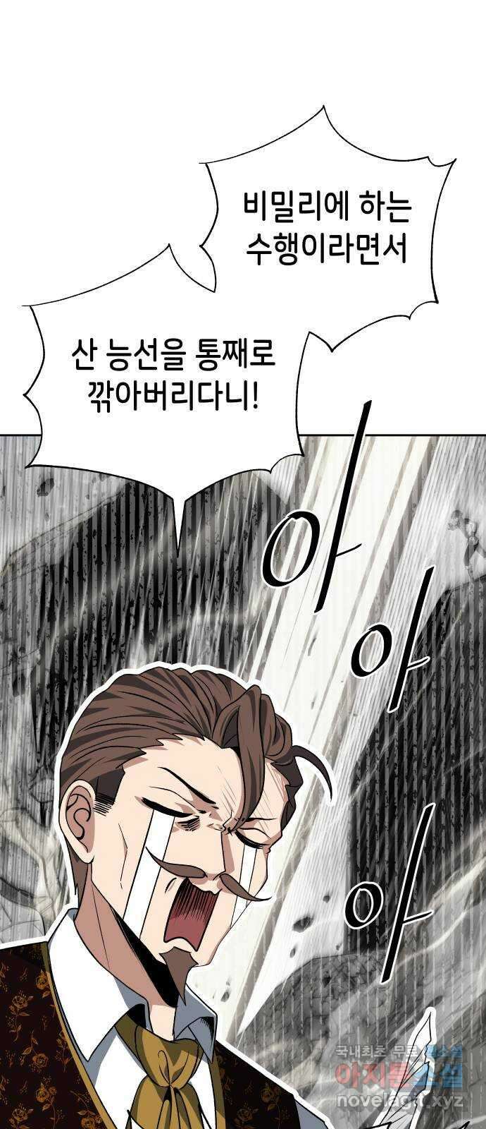 이계진입 리로디드 67화 13