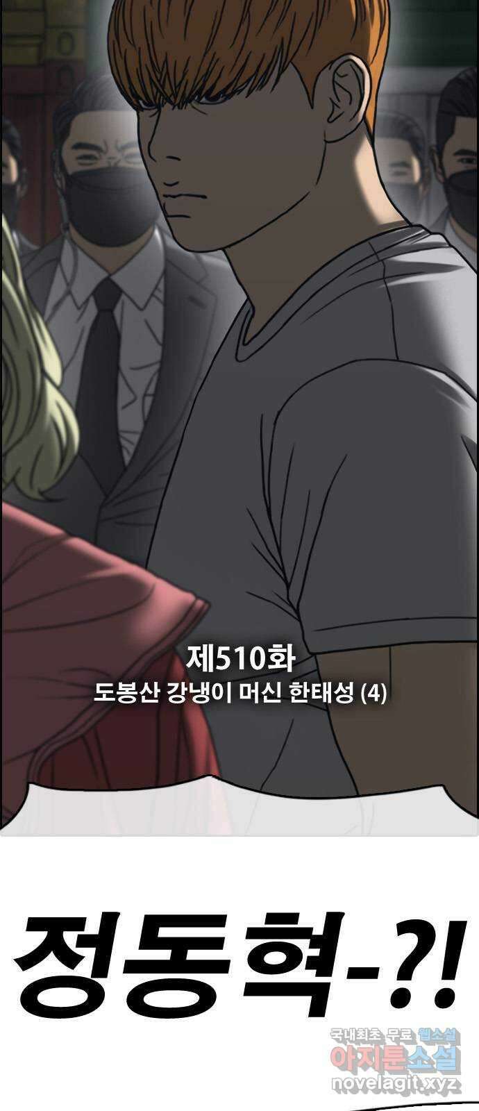 프리드로우 제510화 도봉산 강냉이 머신 한태성 (4) 7