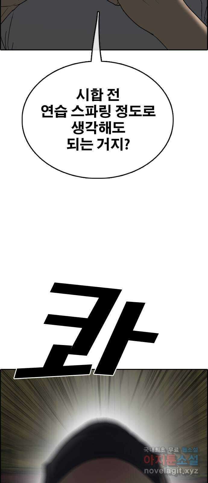 프리드로우 제510화 도봉산 강냉이 머신 한태성 (4) 34