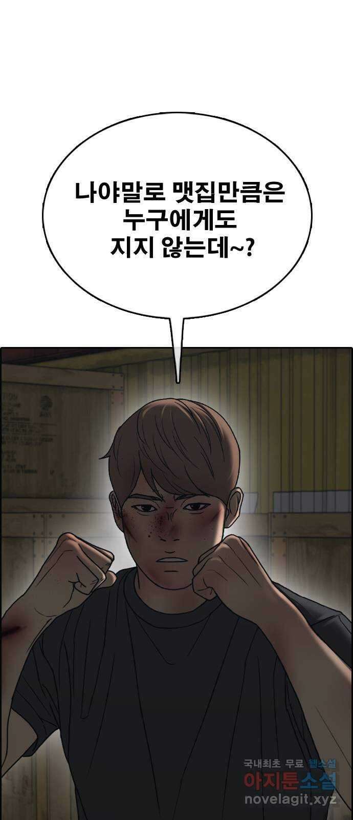 프리드로우 제510화 도봉산 강냉이 머신 한태성 (4) 40