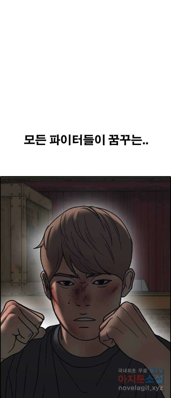 프리드로우 제510화 도봉산 강냉이 머신 한태성 (4) 69