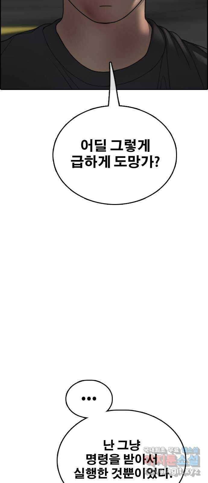 프리드로우 제510화 도봉산 강냉이 머신 한태성 (4) 93