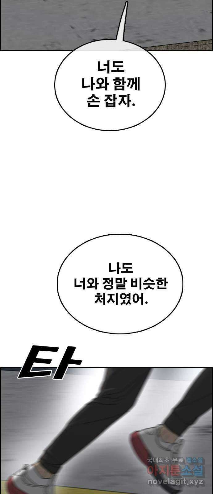 프리드로우 제510화 도봉산 강냉이 머신 한태성 (4) 97
