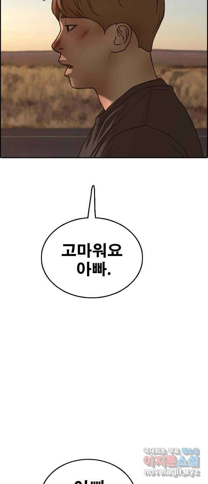 프리드로우 제510화 도봉산 강냉이 머신 한태성 (4) 113
