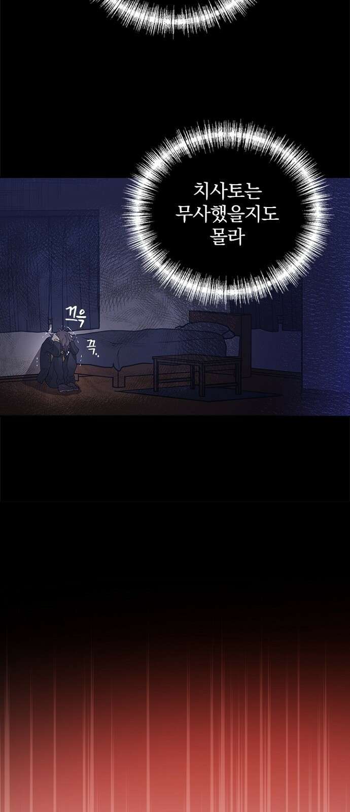 2회차 최강 고교생 1화 회귀 그리고 시작 23