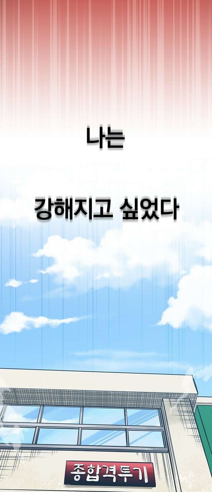 2회차 최강 고교생 1화 회귀 그리고 시작 24