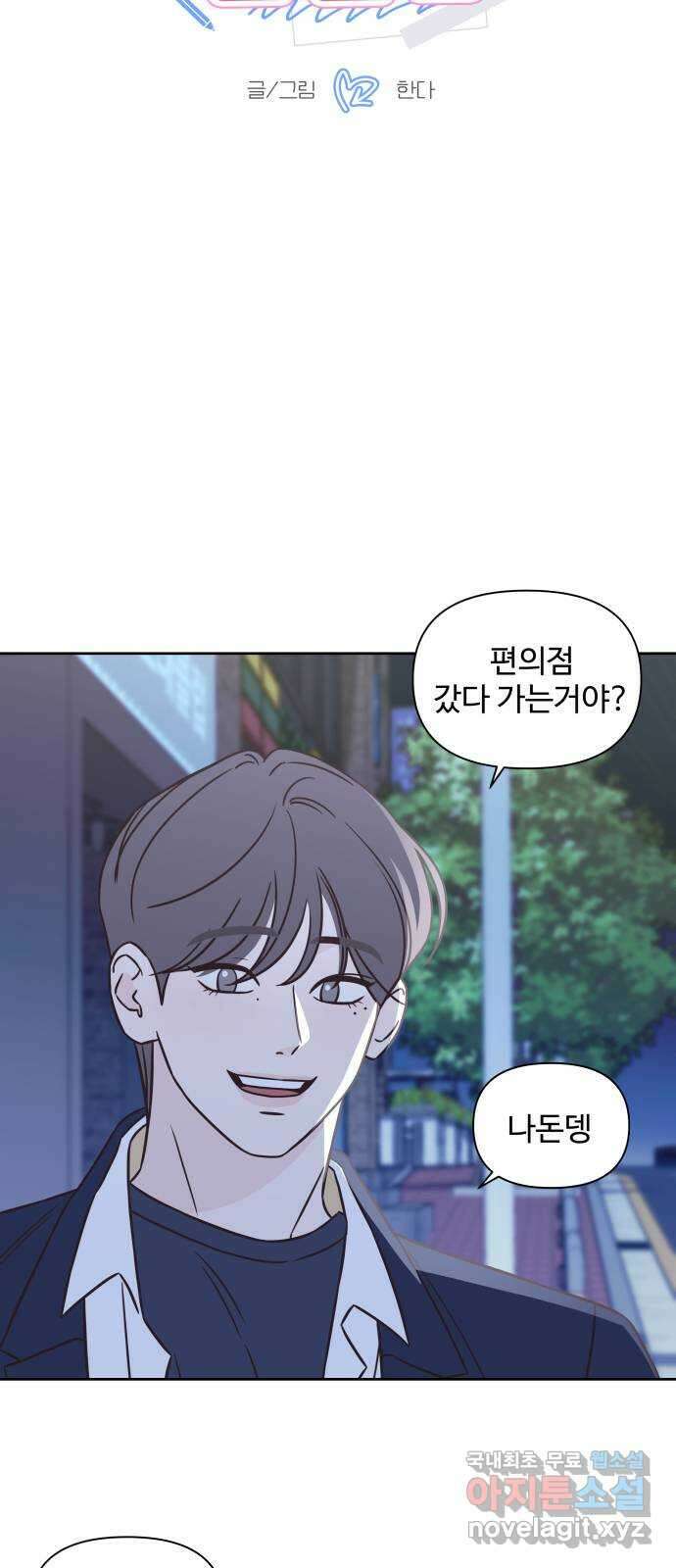 또다시 열일곱 19화 4