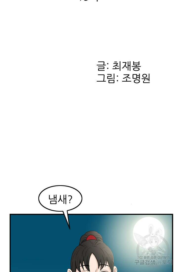 강호, 미치다! 19화 2
