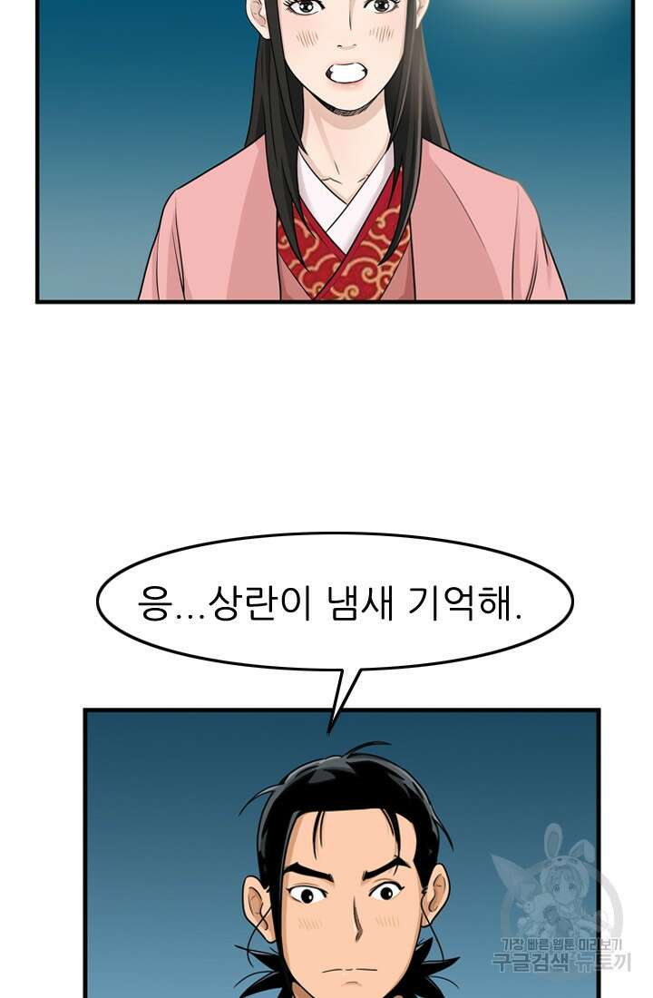 강호, 미치다! 19화 3