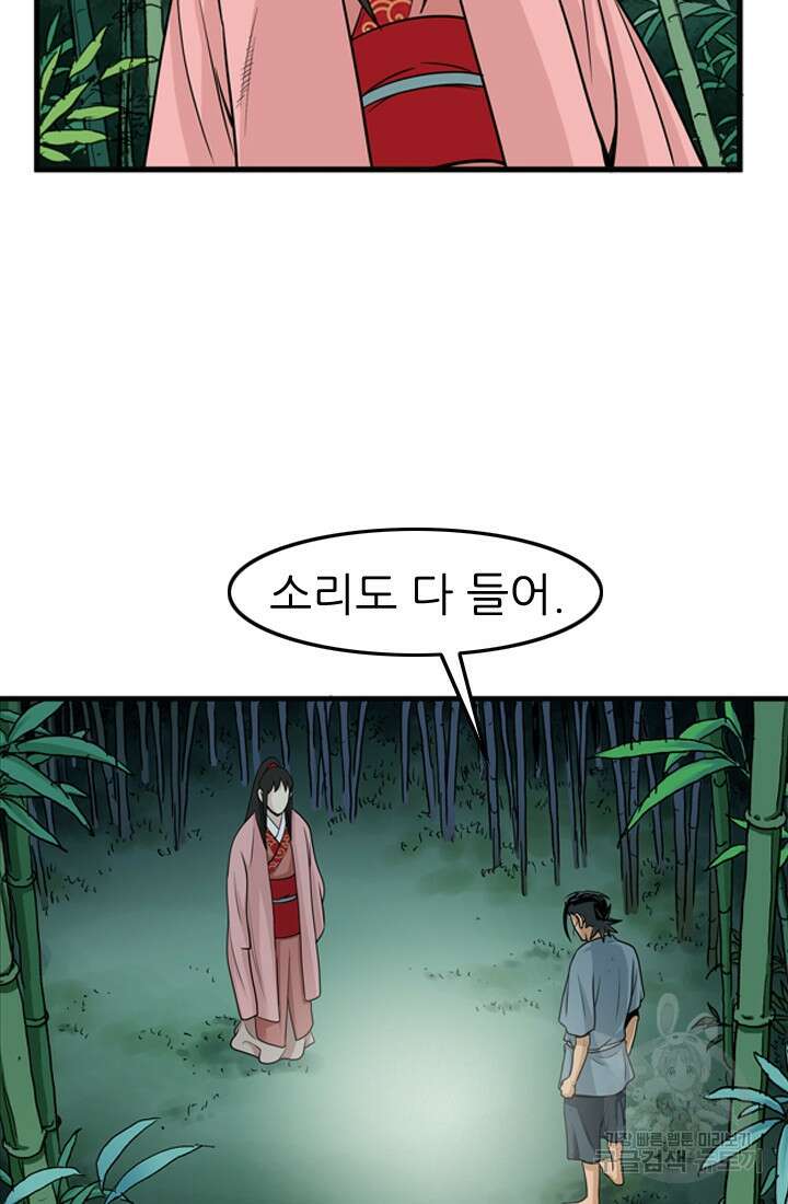 강호, 미치다! 19화 5