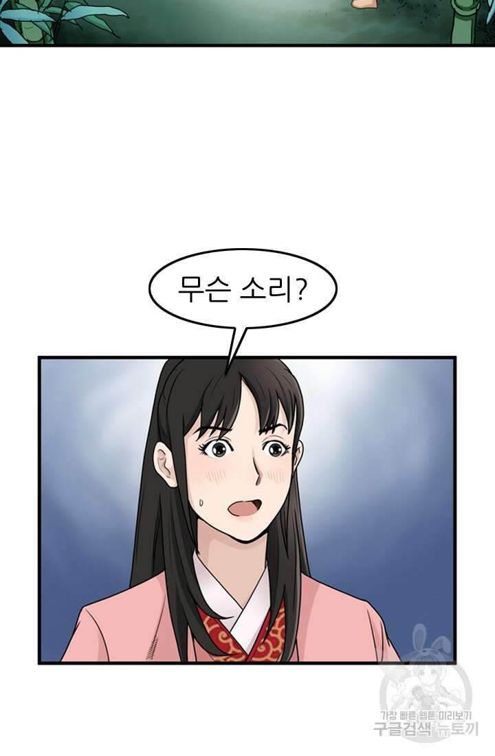 강호, 미치다! 19화 6