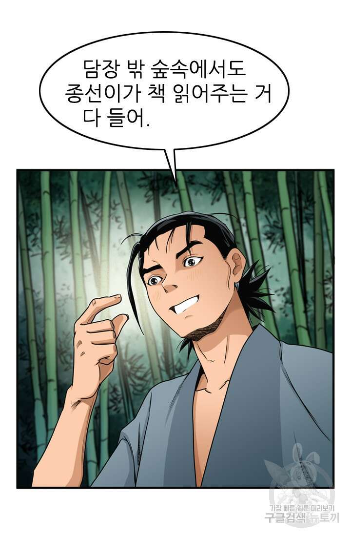 강호, 미치다! 19화 7