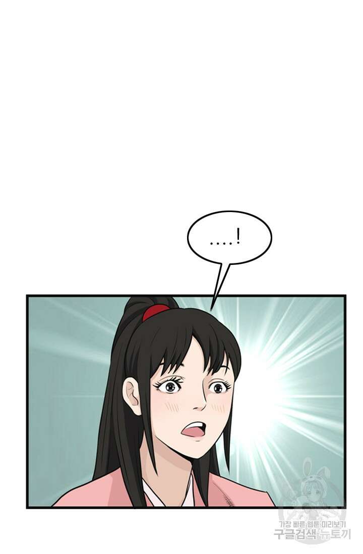 강호, 미치다! 19화 8
