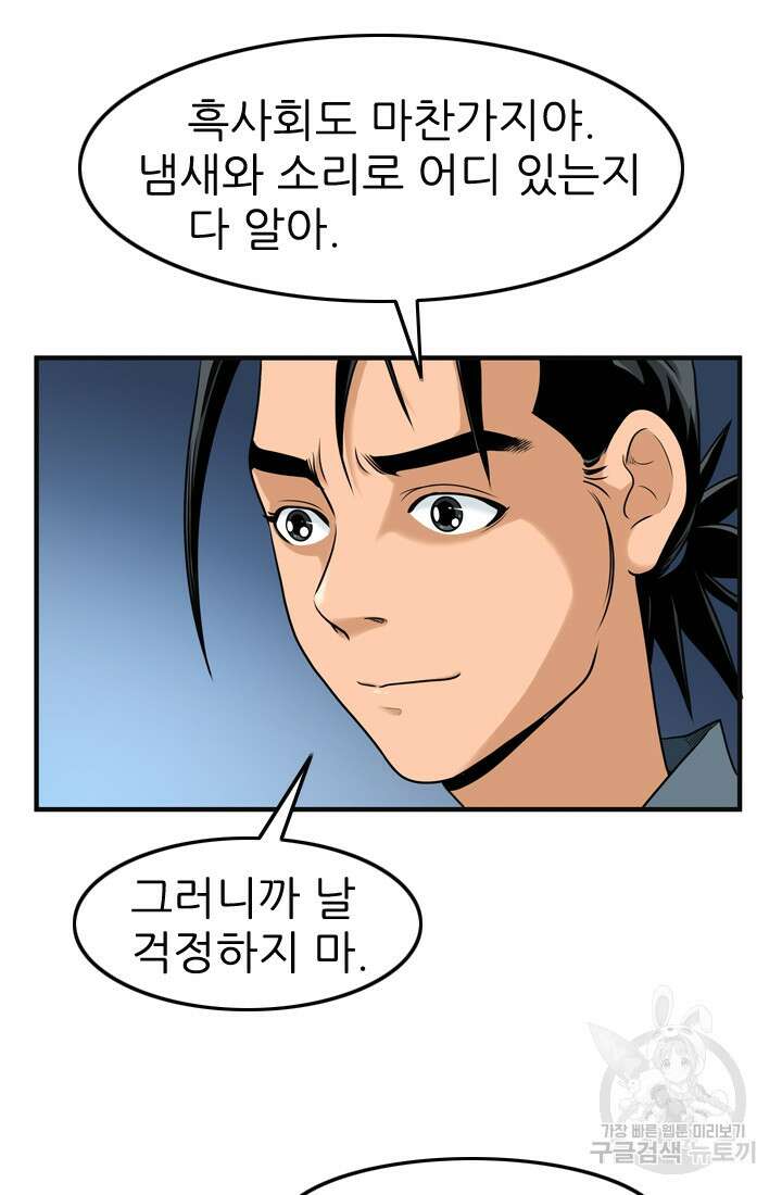 강호, 미치다! 19화 9