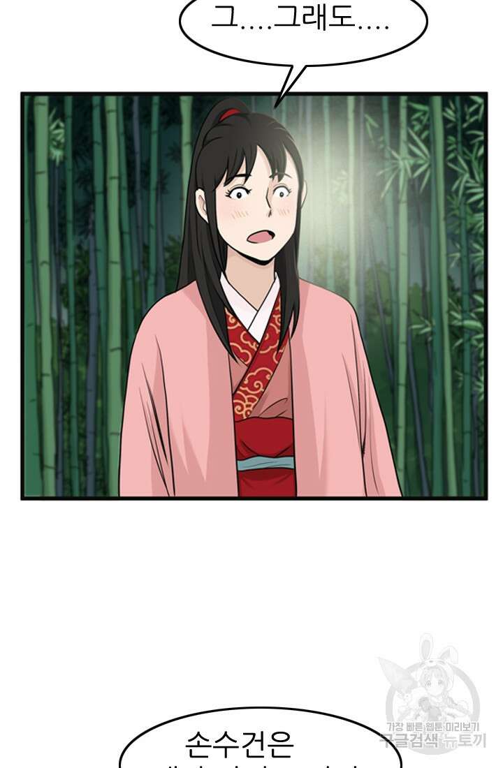 강호, 미치다! 19화 10