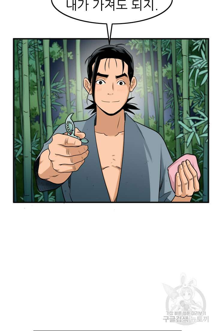 강호, 미치다! 19화 11