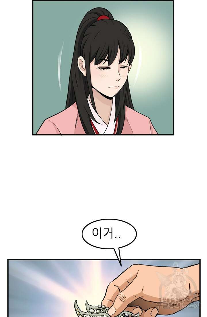 강호, 미치다! 19화 12