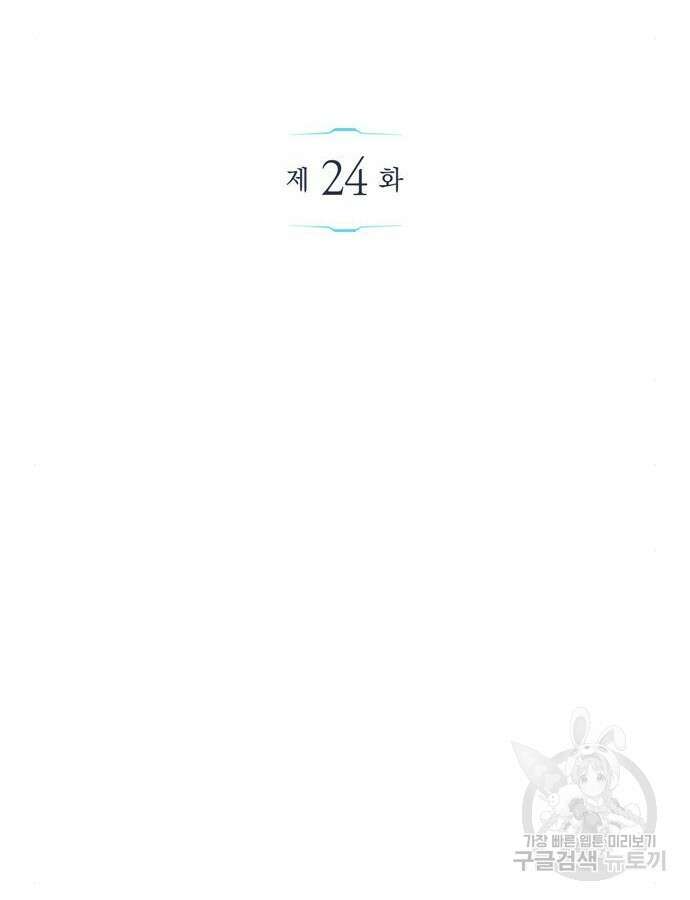 플레이어가 과거를 숨김 24화 2