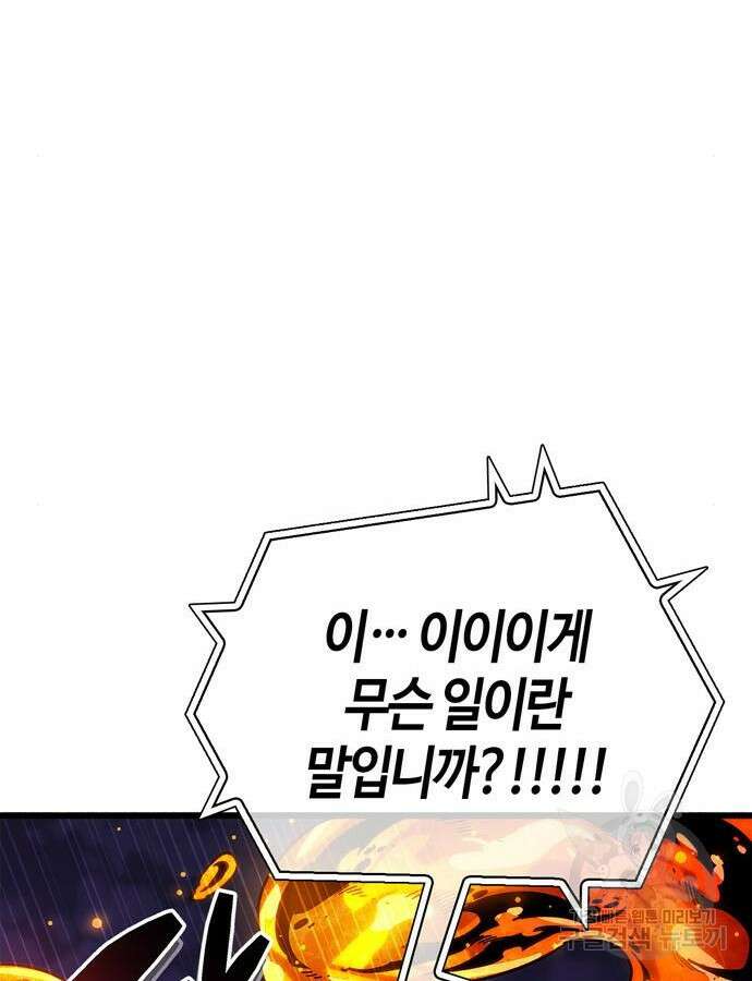 플레이어가 과거를 숨김 24화 3