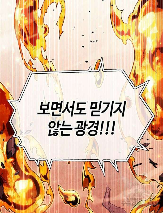 플레이어가 과거를 숨김 24화 7