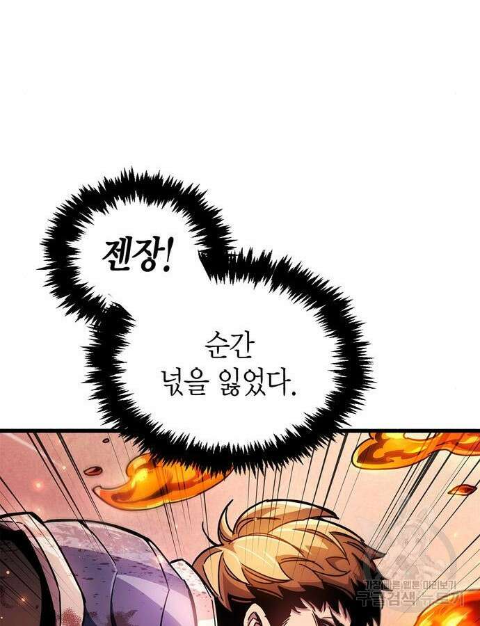 플레이어가 과거를 숨김 24화 17