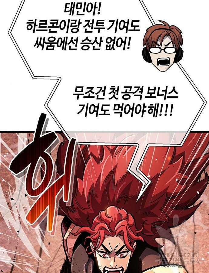 플레이어가 과거를 숨김 24화 23