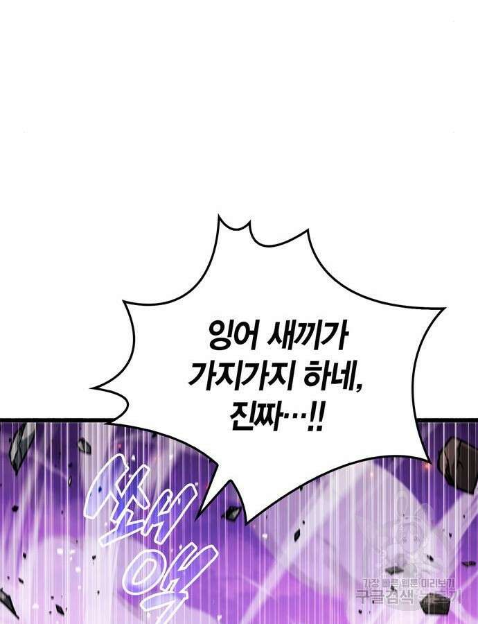 플레이어가 과거를 숨김 24화 37