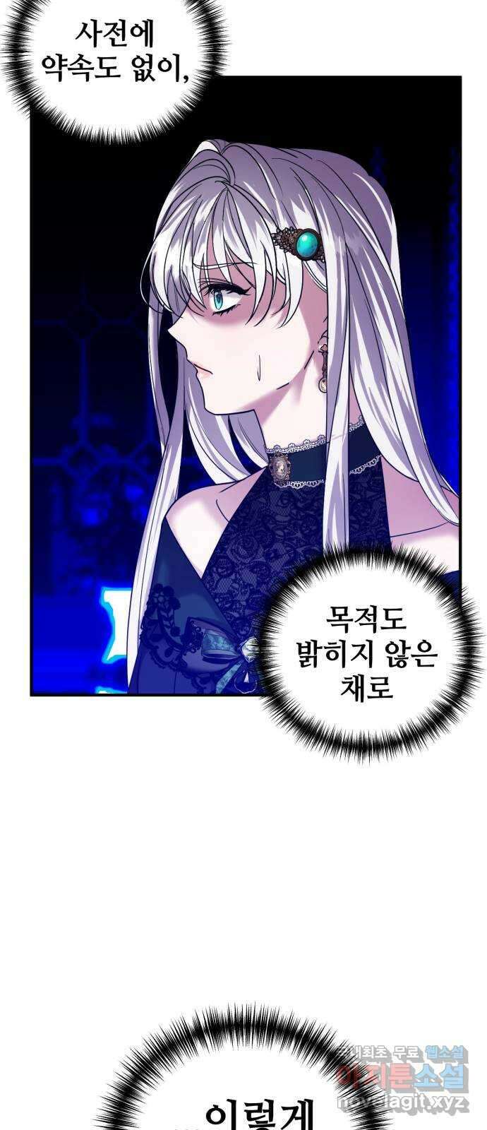 복수를 위한 결혼동맹 49화 3