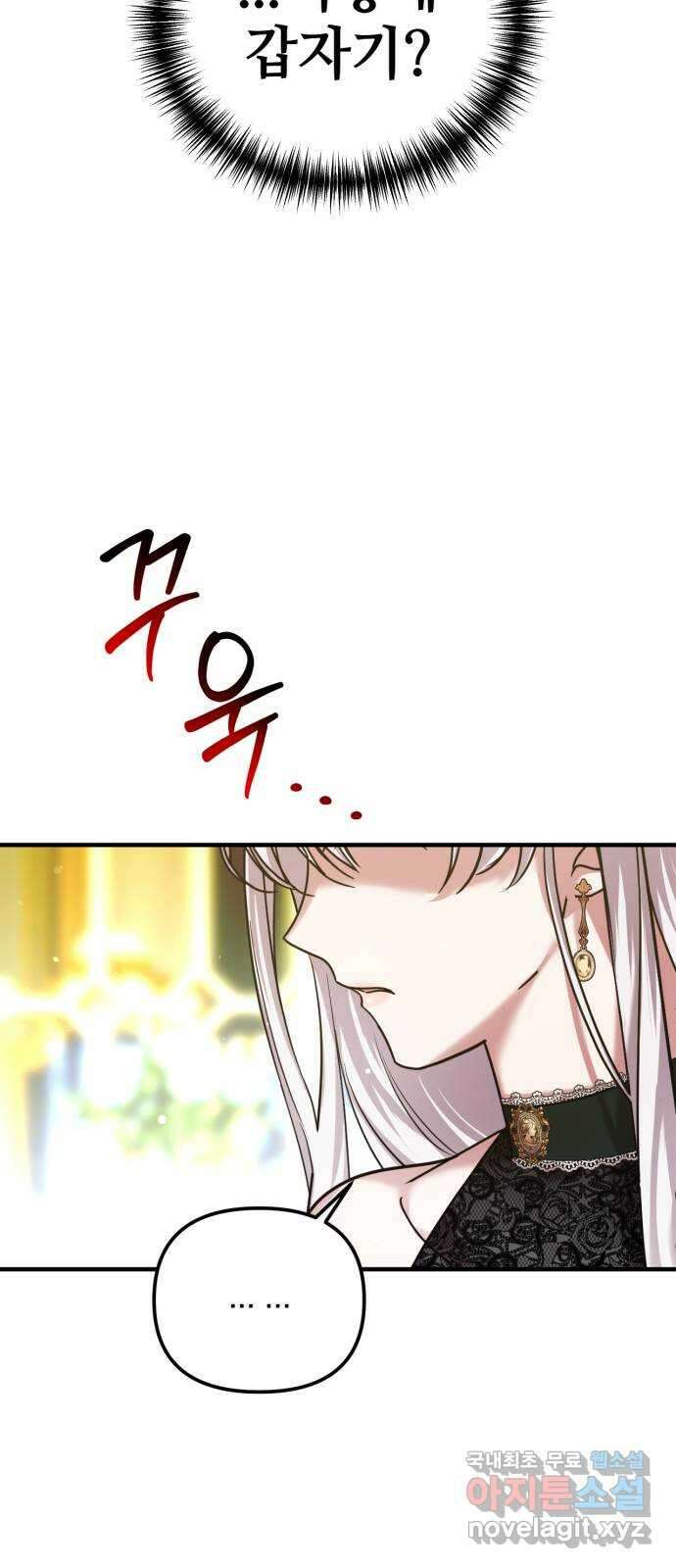 복수를 위한 결혼동맹 49화 4