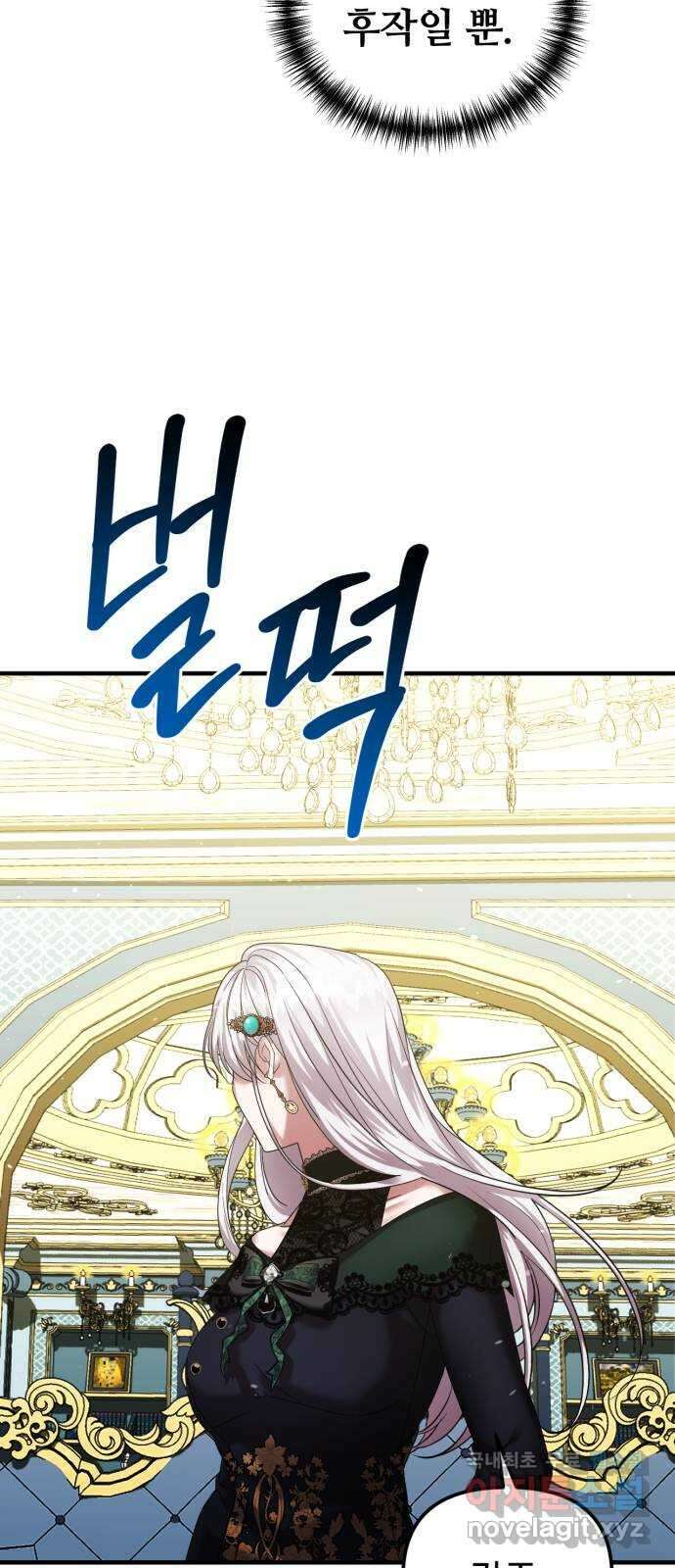 복수를 위한 결혼동맹 49화 6