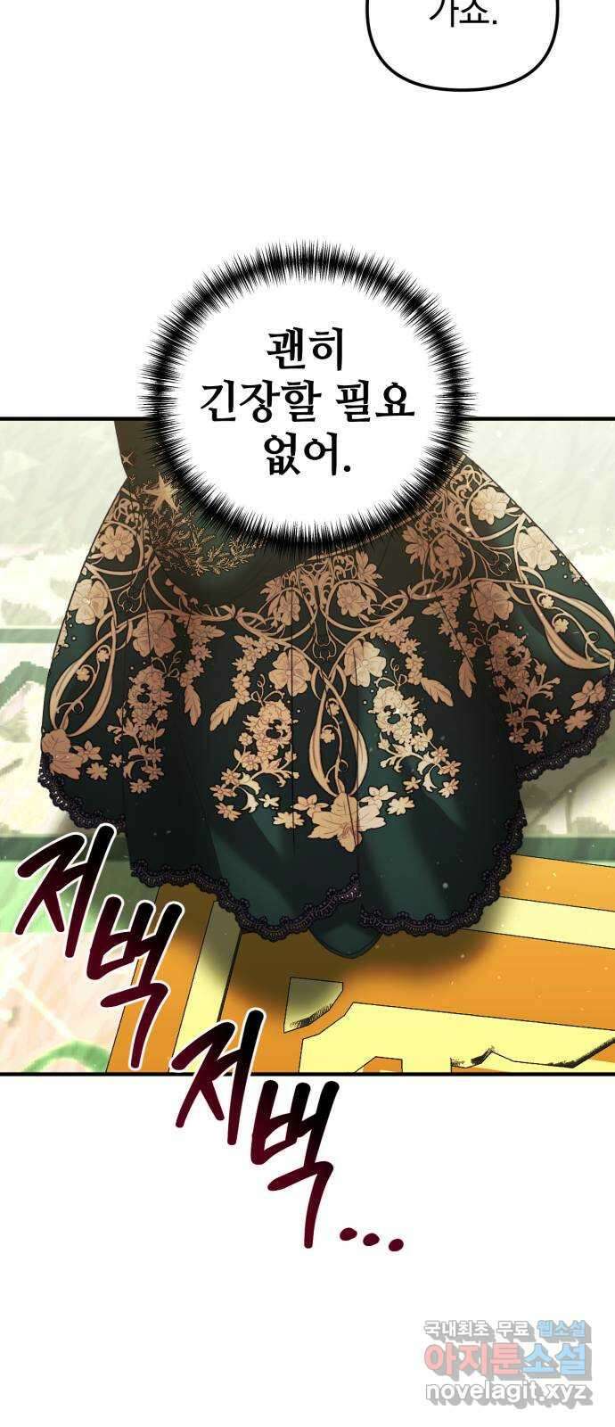 복수를 위한 결혼동맹 49화 7